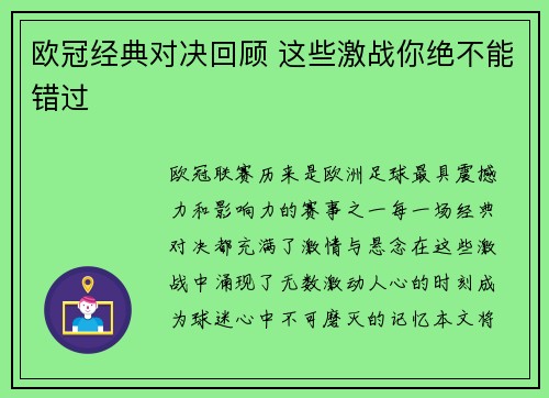 欧冠经典对决回顾 这些激战你绝不能错过