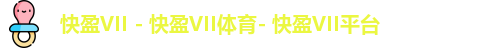 快盈VII
